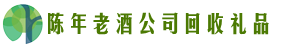 贵港市鑫全回收烟酒店